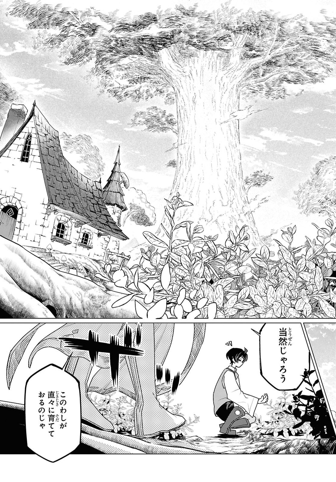 Nidome no Jinsei wa Guutara Life de. Hatarakitakunai node, Ima no Uchi ni Mahou de Kaitaku Shiteokimasu Chapter 4 23ページ