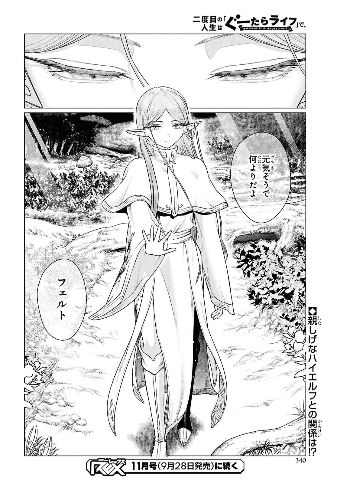 Nidome no Jinsei wa Guutara Life de. Hatarakitakunai node, Ima no Uchi ni Mahou de Kaitaku Shiteokimasu Chapter 4 24ページ