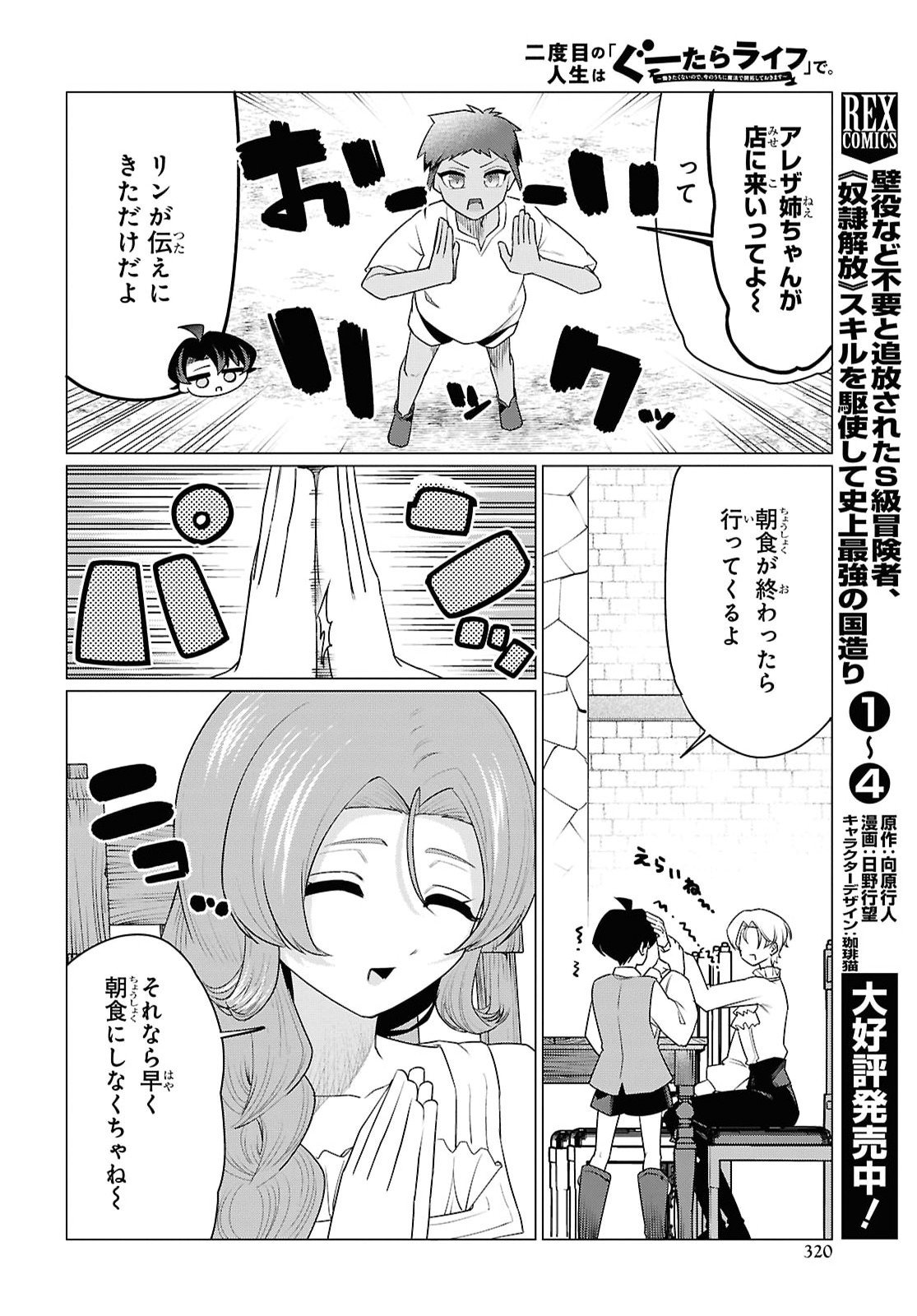 Nidome no Jinsei wa Guutara Life de. Hatarakitakunai node, Ima no Uchi ni Mahou de Kaitaku Shiteokimasu Chapter 4 4ページ