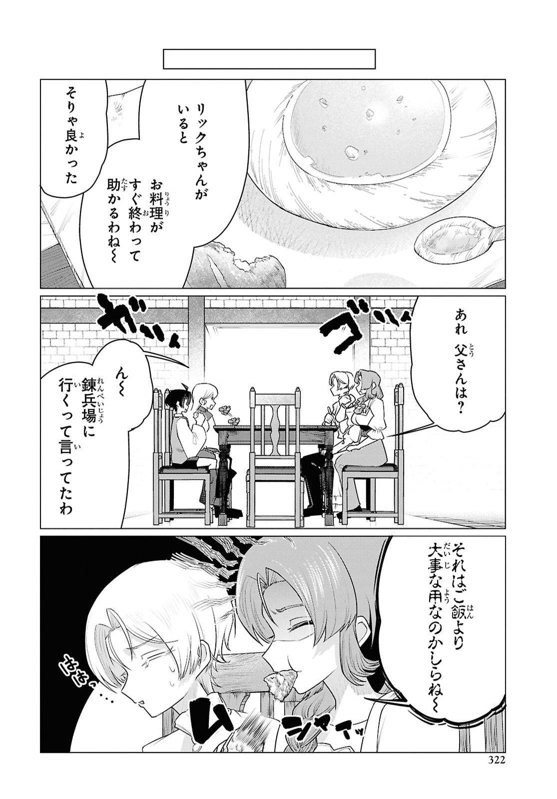 Nidome no Jinsei wa Guutara Life de. Hatarakitakunai node, Ima no Uchi ni Mahou de Kaitaku Shiteokimasu Chapter 4 6ページ
