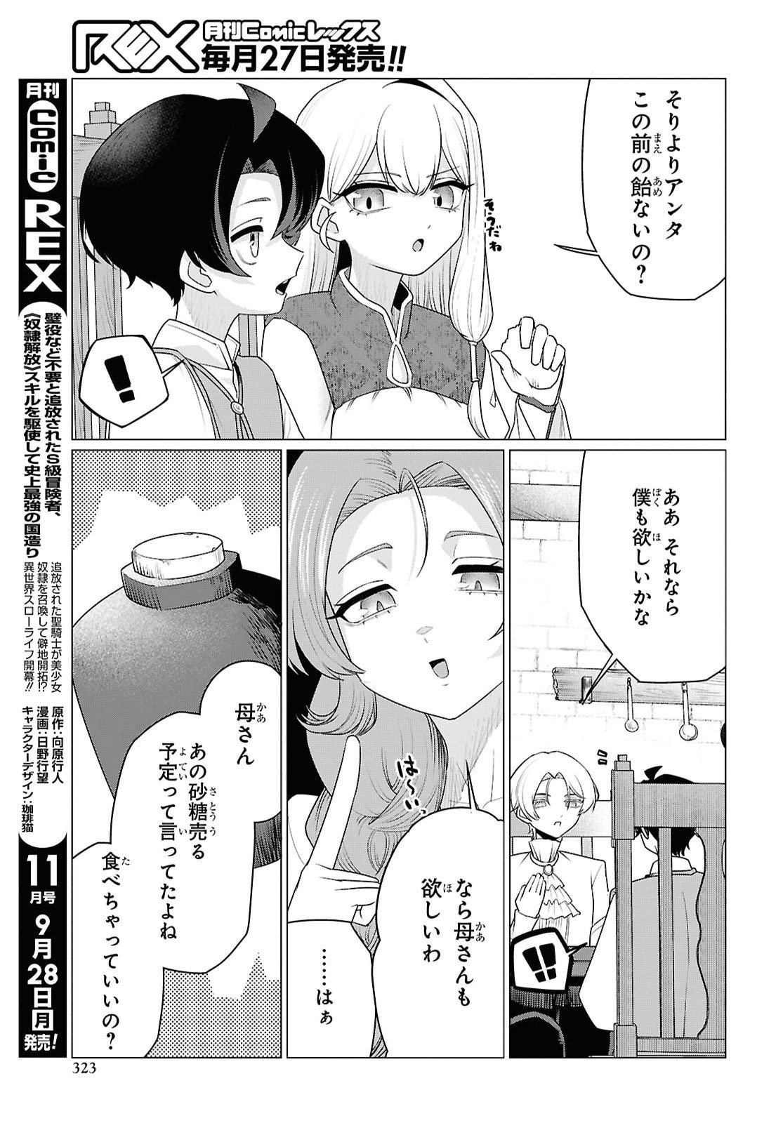 Nidome no Jinsei wa Guutara Life de. Hatarakitakunai node, Ima no Uchi ni Mahou de Kaitaku Shiteokimasu Chapter 4 7ページ