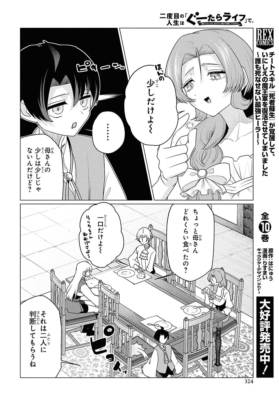 Nidome no Jinsei wa Guutara Life de. Hatarakitakunai node, Ima no Uchi ni Mahou de Kaitaku Shiteokimasu Chapter 4 8ページ
