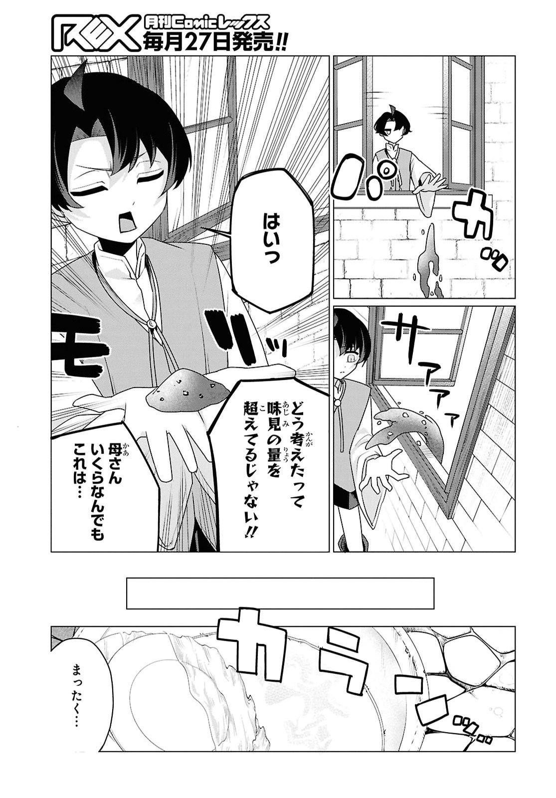 Nidome no Jinsei wa Guutara Life de. Hatarakitakunai node, Ima no Uchi ni Mahou de Kaitaku Shiteokimasu Chapter 4 9ページ