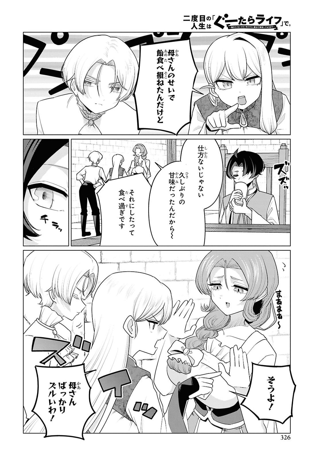 Nidome no Jinsei wa Guutara Life de. Hatarakitakunai node, Ima no Uchi ni Mahou de Kaitaku Shiteokimasu Chapter 4 10ページ