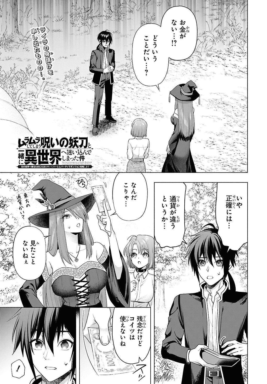 Muramura Shiteshimau Noroi no Youtou to Issho ni Isekai e Mayoikonde Shimatte Ken Chapter 5 1ページ