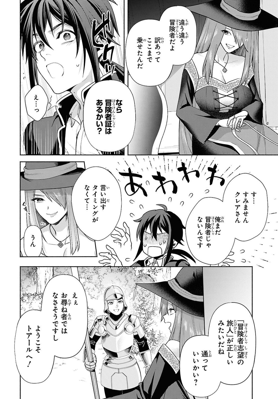 Muramura Shiteshimau Noroi no Youtou to Issho ni Isekai e Mayoikonde Shimatte Ken Chapter 5 12ページ