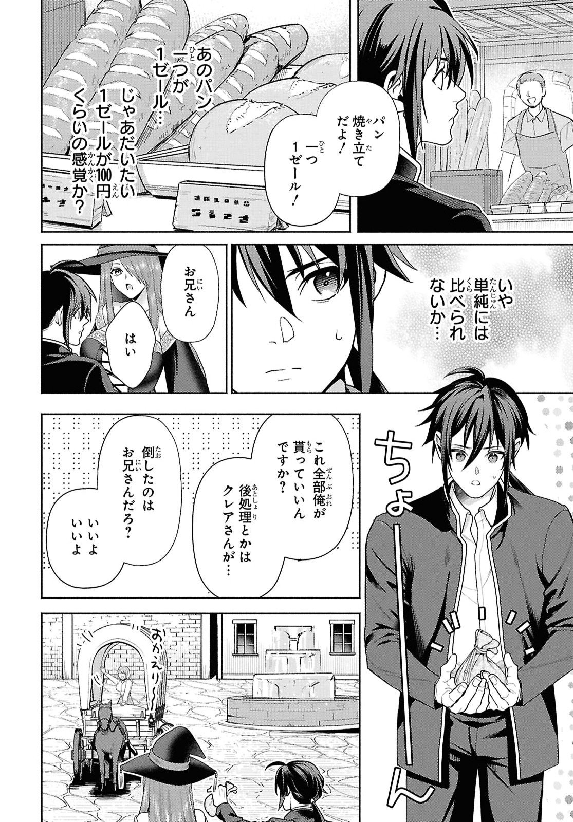Muramura Shiteshimau Noroi no Youtou to Issho ni Isekai e Mayoikonde Shimatte Ken Chapter 5 16ページ