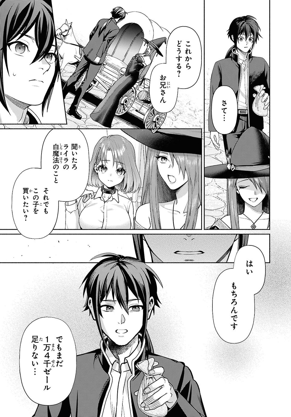 Muramura Shiteshimau Noroi no Youtou to Issho ni Isekai e Mayoikonde Shimatte Ken Chapter 5 17ページ