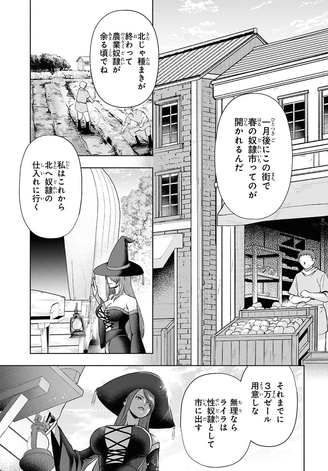 Muramura Shiteshimau Noroi no Youtou to Issho ni Isekai e Mayoikonde Shimatte Ken Chapter 5 19ページ