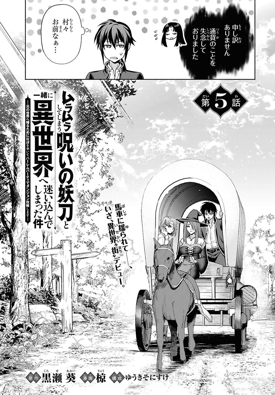 Muramura Shiteshimau Noroi no Youtou to Issho ni Isekai e Mayoikonde Shimatte Ken Chapter 5 3ページ
