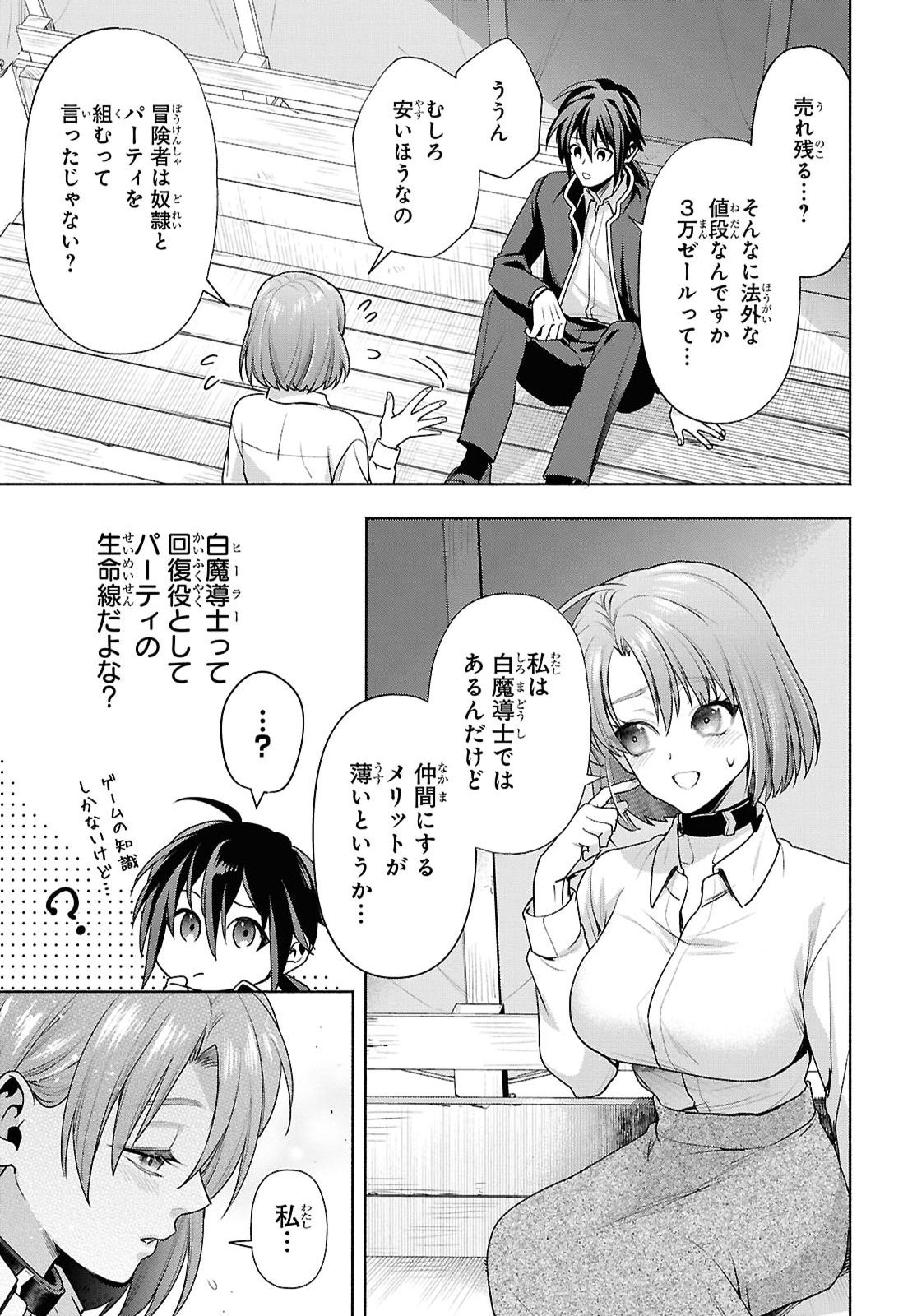 Muramura Shiteshimau Noroi no Youtou to Issho ni Isekai e Mayoikonde Shimatte Ken Chapter 5 7ページ