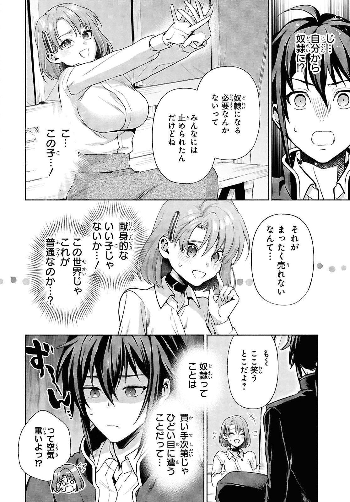 Muramura Shiteshimau Noroi no Youtou to Issho ni Isekai e Mayoikonde Shimatte Ken Chapter 5 10ページ