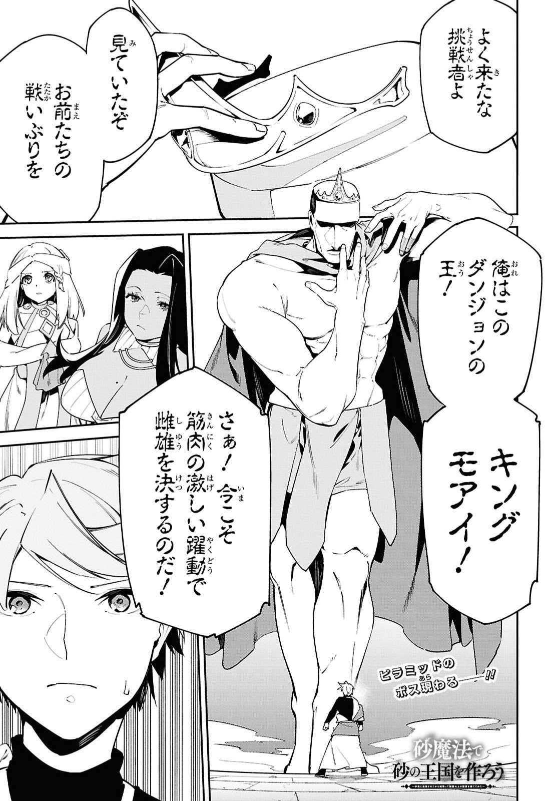 Suna Mahou de Suna no Oukoku wo Tsukurou: Sabaku ni Tsuihou Sareta kara Ganbatte Sokoku Ijou no Kokka wo Tatete Mita Chapter 23 1ページ