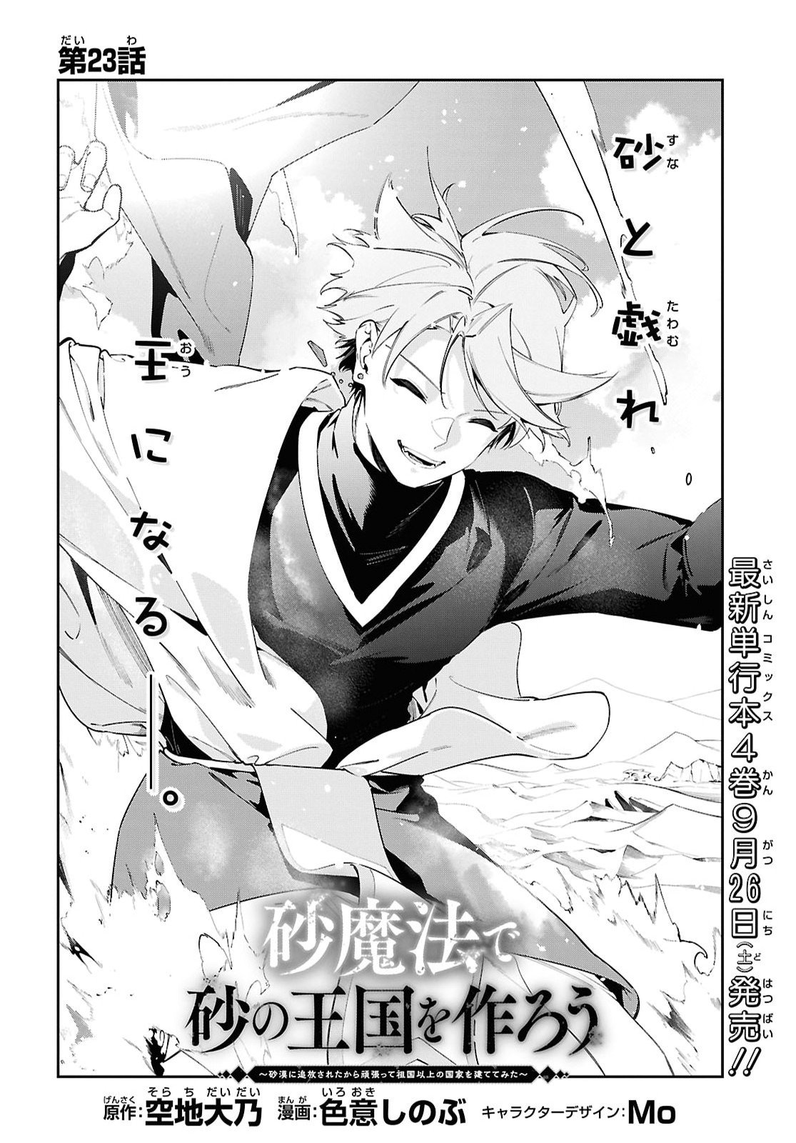 Suna Mahou de Suna no Oukoku wo Tsukurou: Sabaku ni Tsuihou Sareta kara Ganbatte Sokoku Ijou no Kokka wo Tatete Mita Chapter 23 2ページ