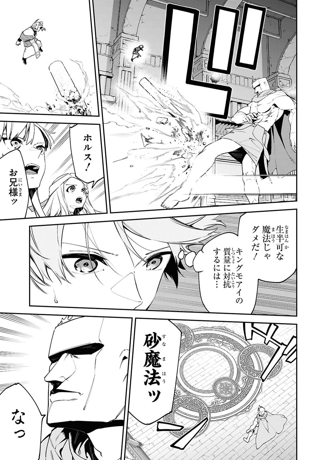 Suna Mahou de Suna no Oukoku wo Tsukurou: Sabaku ni Tsuihou Sareta kara Ganbatte Sokoku Ijou no Kokka wo Tatete Mita Chapter 23 11ページ