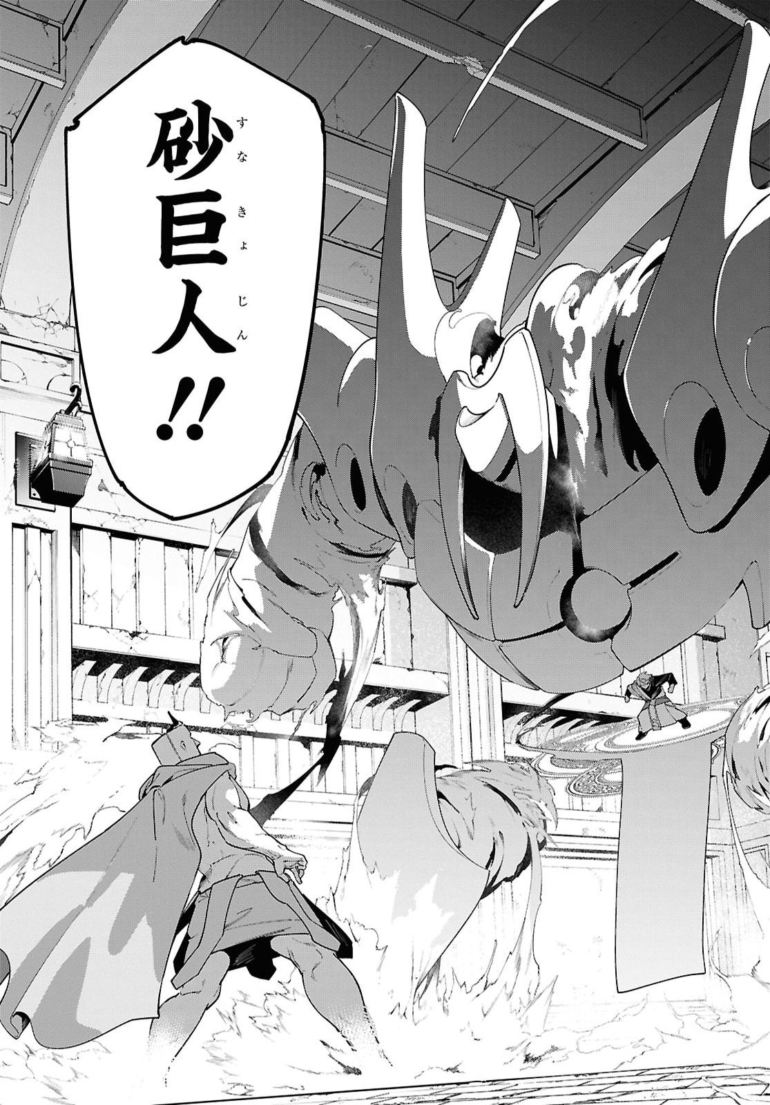 Suna Mahou de Suna no Oukoku wo Tsukurou: Sabaku ni Tsuihou Sareta kara Ganbatte Sokoku Ijou no Kokka wo Tatete Mita Chapter 23 13ページ