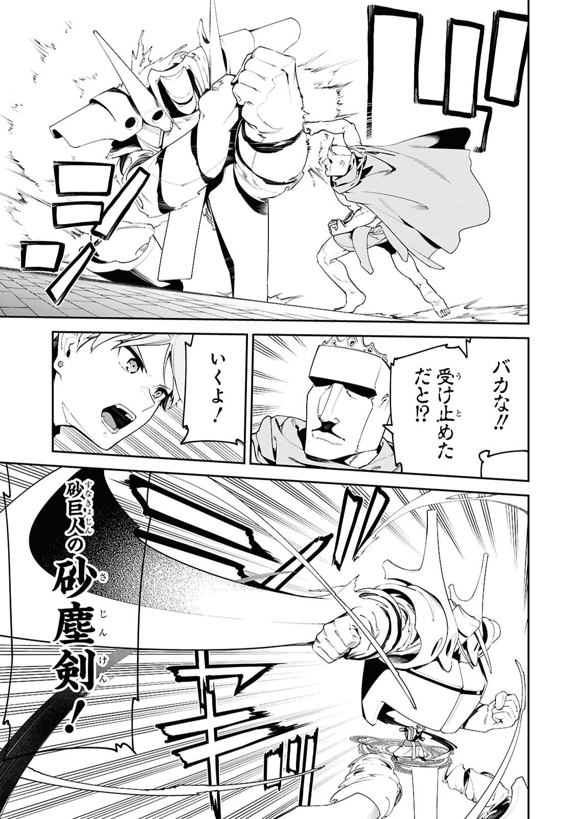 Suna Mahou de Suna no Oukoku wo Tsukurou: Sabaku ni Tsuihou Sareta kara Ganbatte Sokoku Ijou no Kokka wo Tatete Mita Chapter 23 15ページ