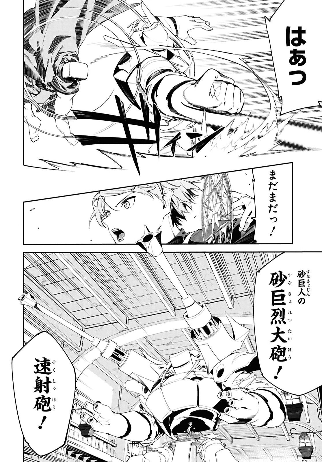 Suna Mahou de Suna no Oukoku wo Tsukurou: Sabaku ni Tsuihou Sareta kara Ganbatte Sokoku Ijou no Kokka wo Tatete Mita Chapter 23 16ページ