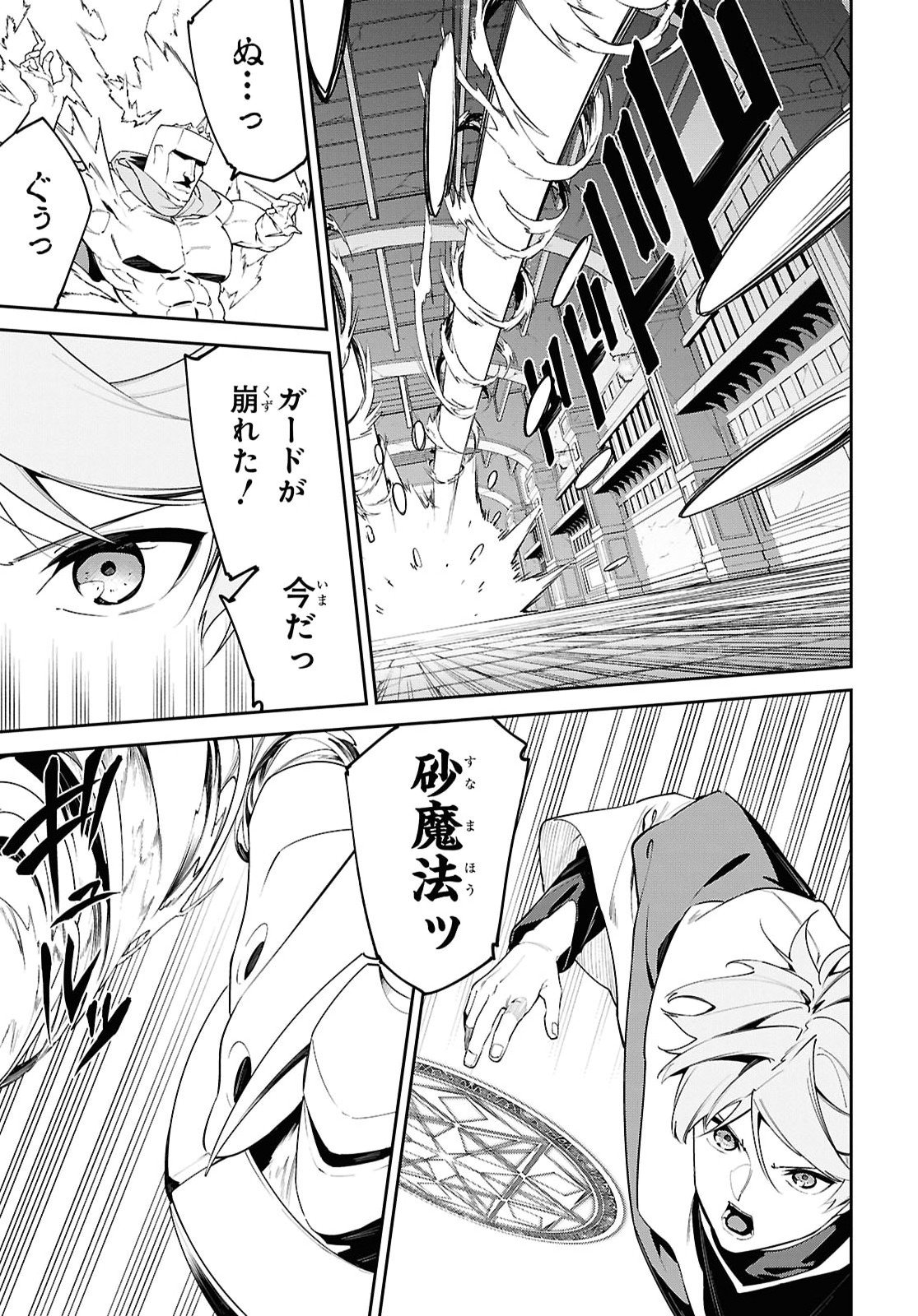Suna Mahou de Suna no Oukoku wo Tsukurou: Sabaku ni Tsuihou Sareta kara Ganbatte Sokoku Ijou no Kokka wo Tatete Mita Chapter 23 17ページ