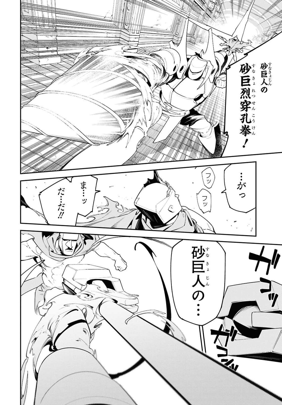 Suna Mahou de Suna no Oukoku wo Tsukurou: Sabaku ni Tsuihou Sareta kara Ganbatte Sokoku Ijou no Kokka wo Tatete Mita Chapter 23 18ページ