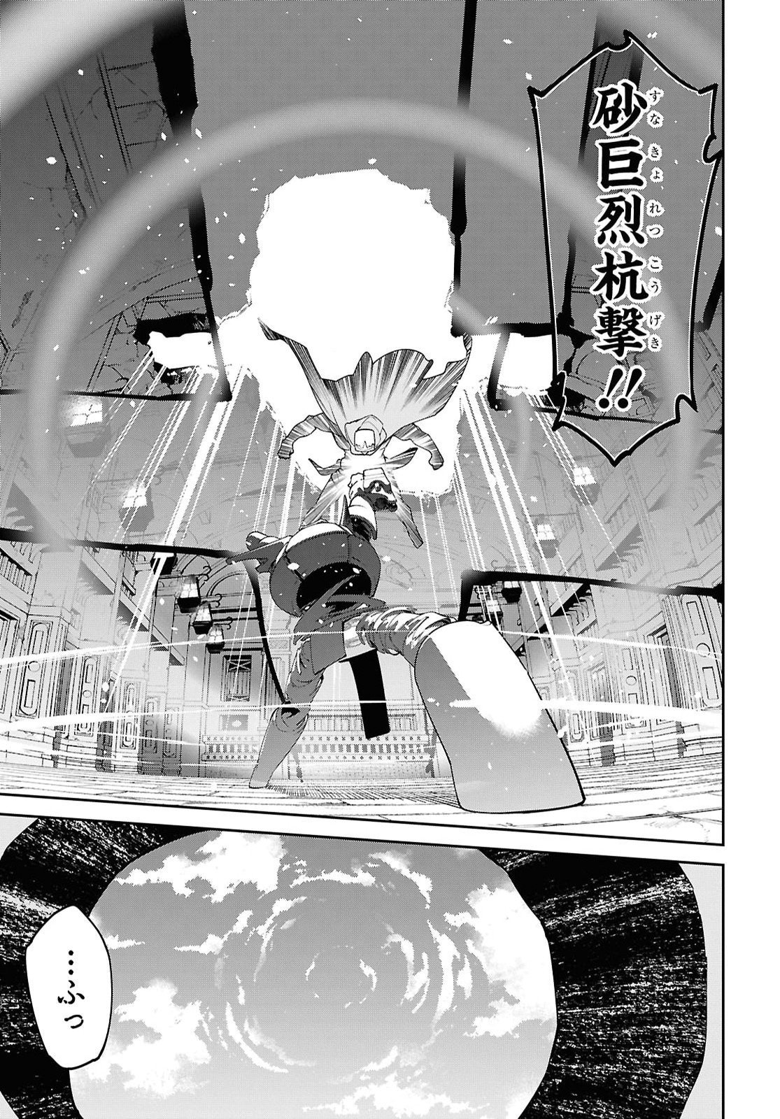 Suna Mahou de Suna no Oukoku wo Tsukurou: Sabaku ni Tsuihou Sareta kara Ganbatte Sokoku Ijou no Kokka wo Tatete Mita Chapter 23 19ページ