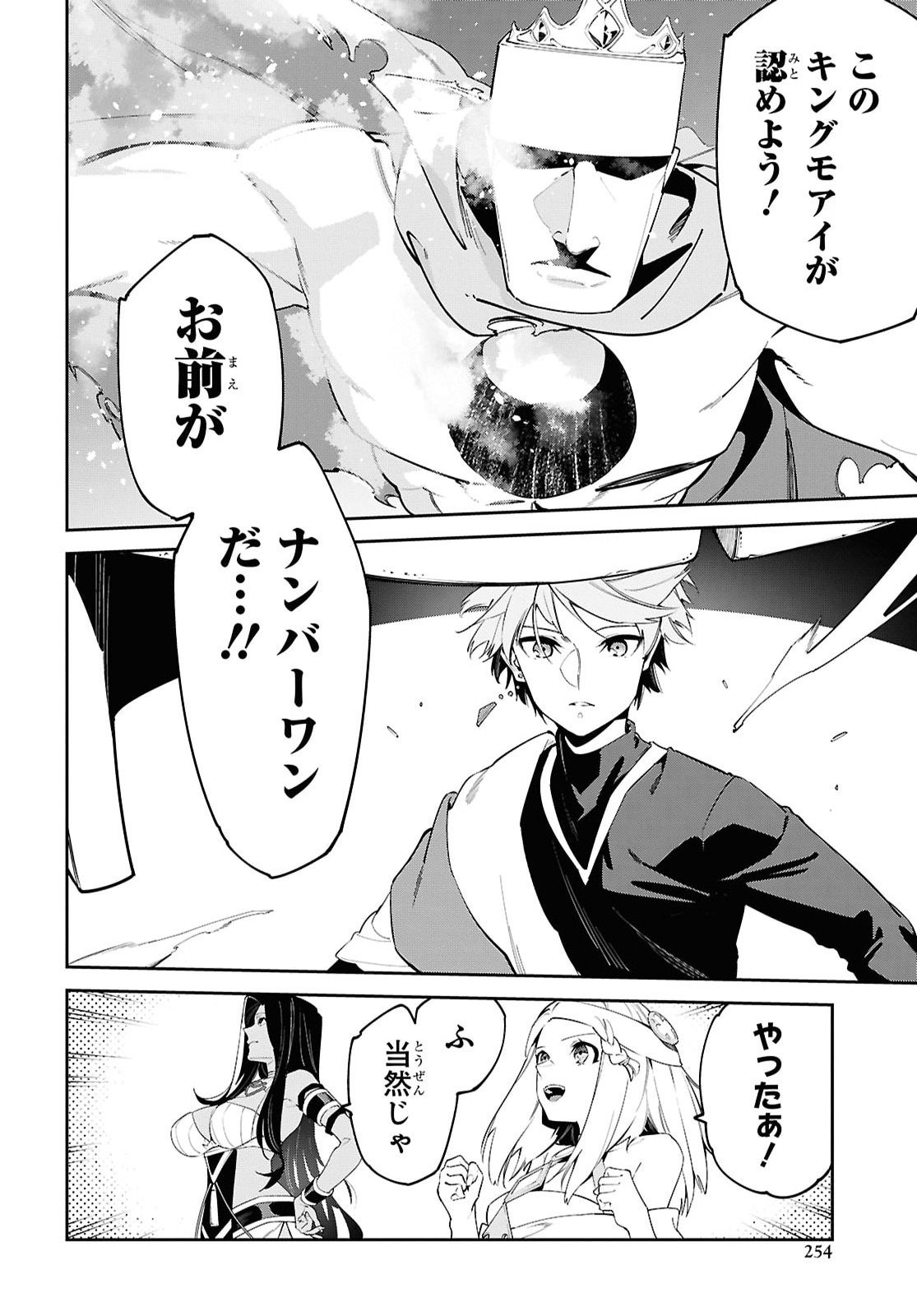Suna Mahou de Suna no Oukoku wo Tsukurou: Sabaku ni Tsuihou Sareta kara Ganbatte Sokoku Ijou no Kokka wo Tatete Mita Chapter 23 20ページ