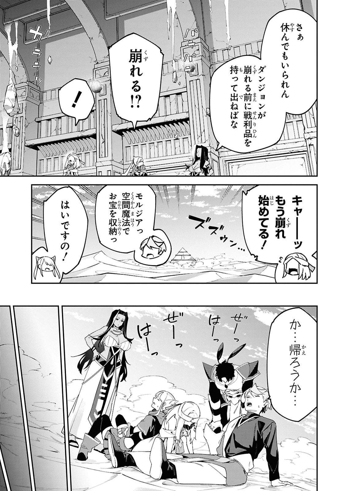 Suna Mahou de Suna no Oukoku wo Tsukurou: Sabaku ni Tsuihou Sareta kara Ganbatte Sokoku Ijou no Kokka wo Tatete Mita Chapter 23 21ページ