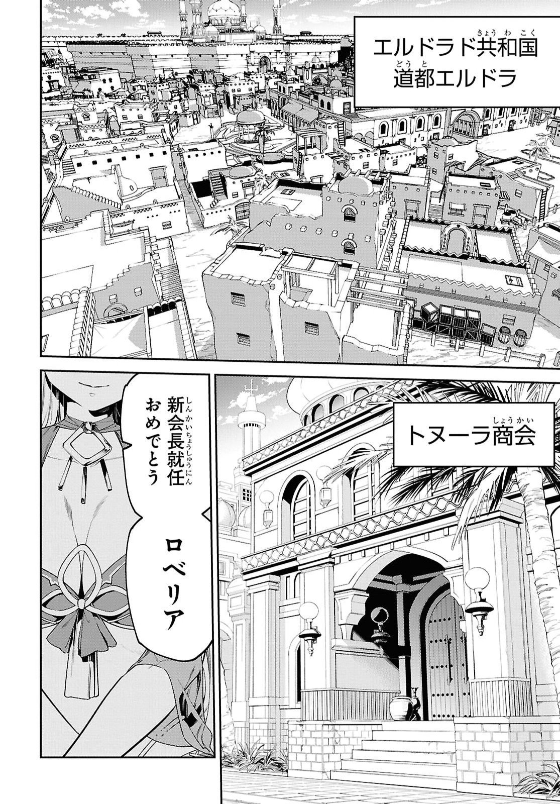 Suna Mahou de Suna no Oukoku wo Tsukurou: Sabaku ni Tsuihou Sareta kara Ganbatte Sokoku Ijou no Kokka wo Tatete Mita Chapter 23 22ページ