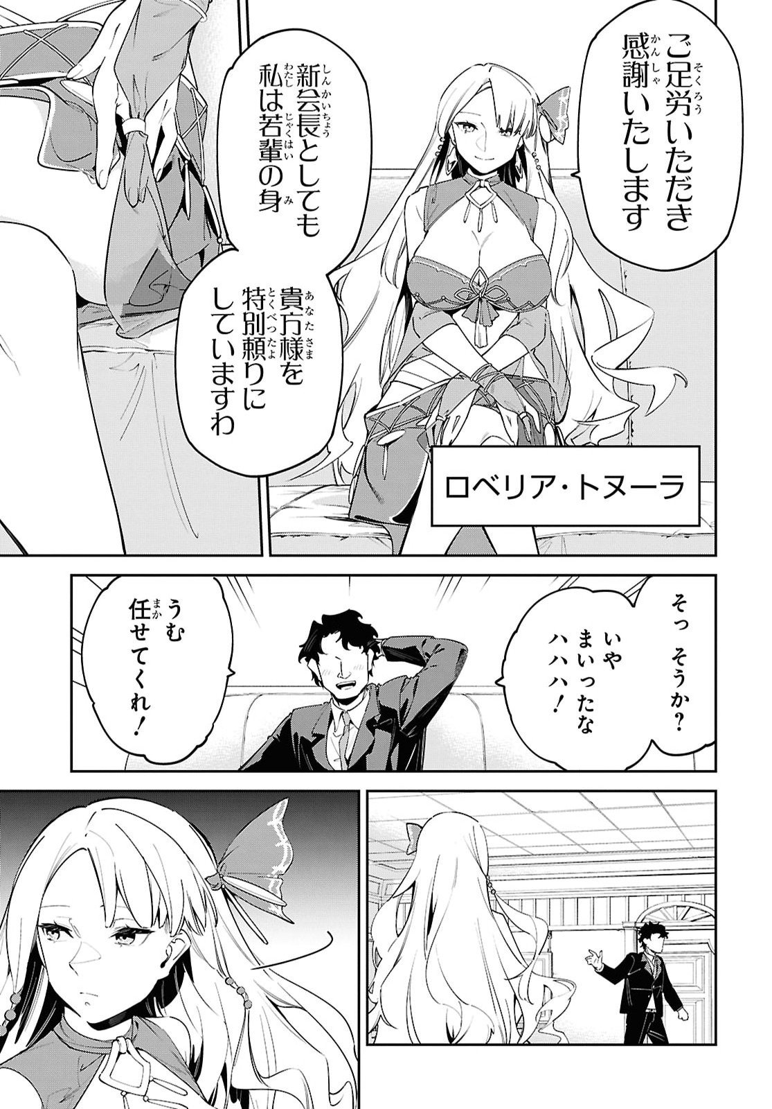 Suna Mahou de Suna no Oukoku wo Tsukurou: Sabaku ni Tsuihou Sareta kara Ganbatte Sokoku Ijou no Kokka wo Tatete Mita Chapter 23 23ページ