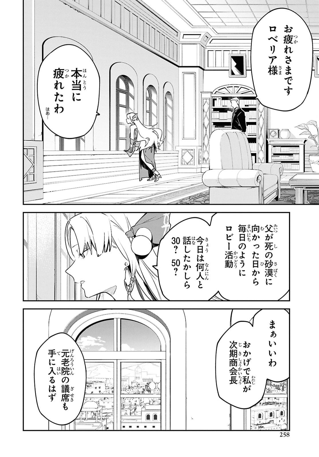 Suna Mahou de Suna no Oukoku wo Tsukurou: Sabaku ni Tsuihou Sareta kara Ganbatte Sokoku Ijou no Kokka wo Tatete Mita Chapter 23 24ページ