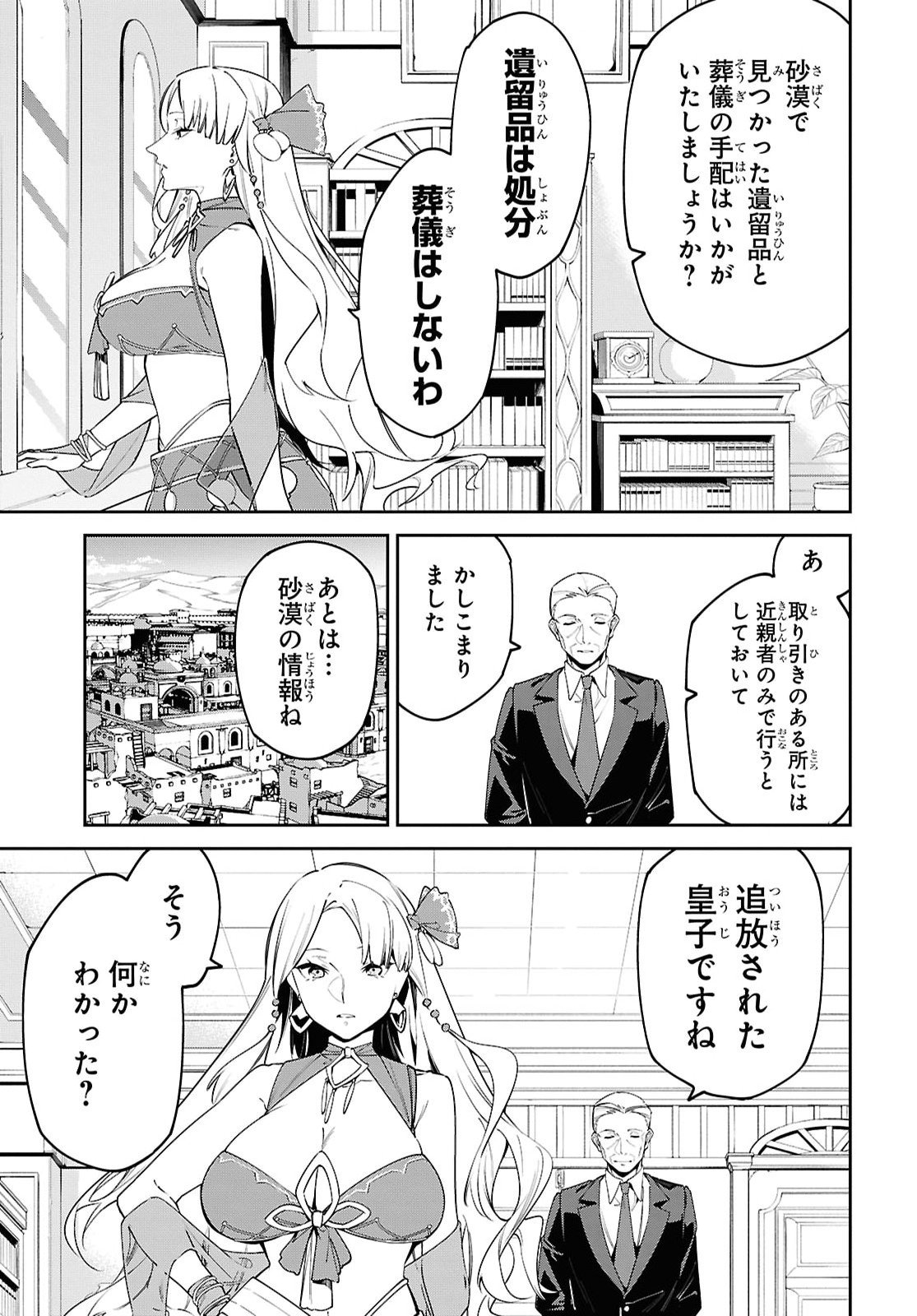 Suna Mahou de Suna no Oukoku wo Tsukurou: Sabaku ni Tsuihou Sareta kara Ganbatte Sokoku Ijou no Kokka wo Tatete Mita Chapter 23 25ページ