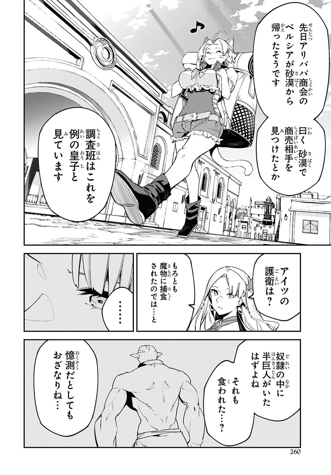 Suna Mahou de Suna no Oukoku wo Tsukurou: Sabaku ni Tsuihou Sareta kara Ganbatte Sokoku Ijou no Kokka wo Tatete Mita Chapter 23 26ページ