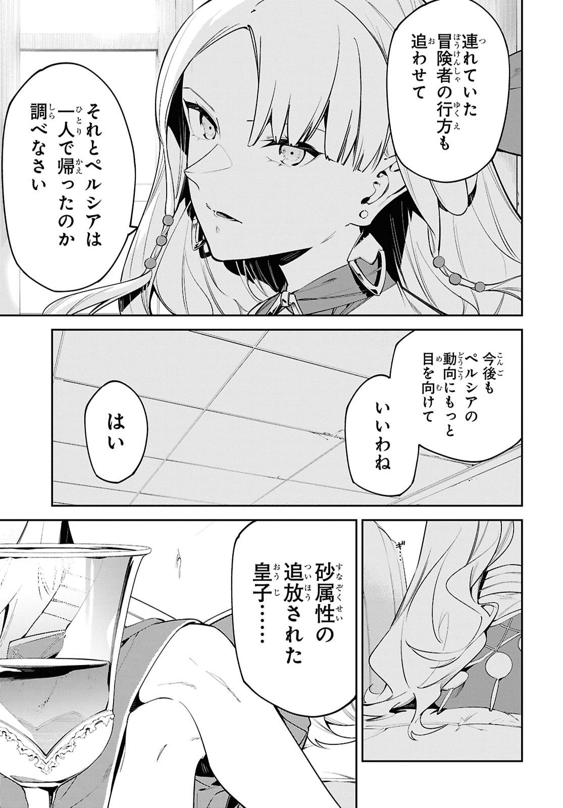 Suna Mahou de Suna no Oukoku wo Tsukurou: Sabaku ni Tsuihou Sareta kara Ganbatte Sokoku Ijou no Kokka wo Tatete Mita Chapter 23 27ページ