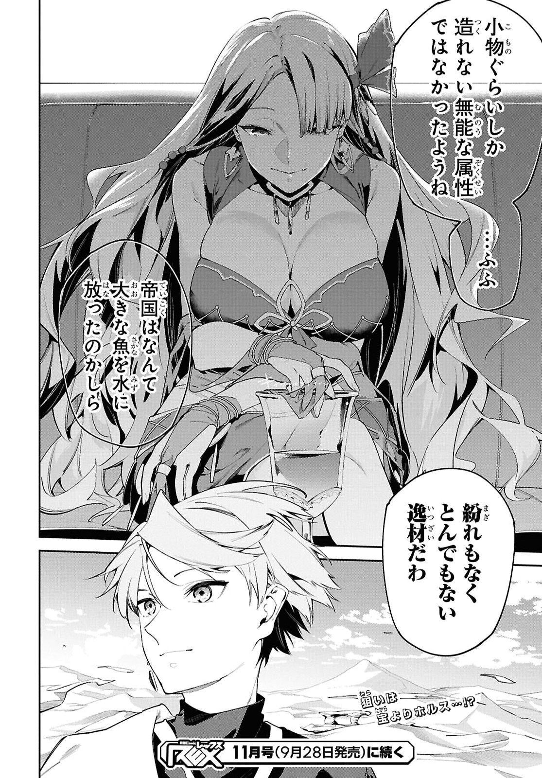 Suna Mahou de Suna no Oukoku wo Tsukurou: Sabaku ni Tsuihou Sareta kara Ganbatte Sokoku Ijou no Kokka wo Tatete Mita Chapter 23 28ページ