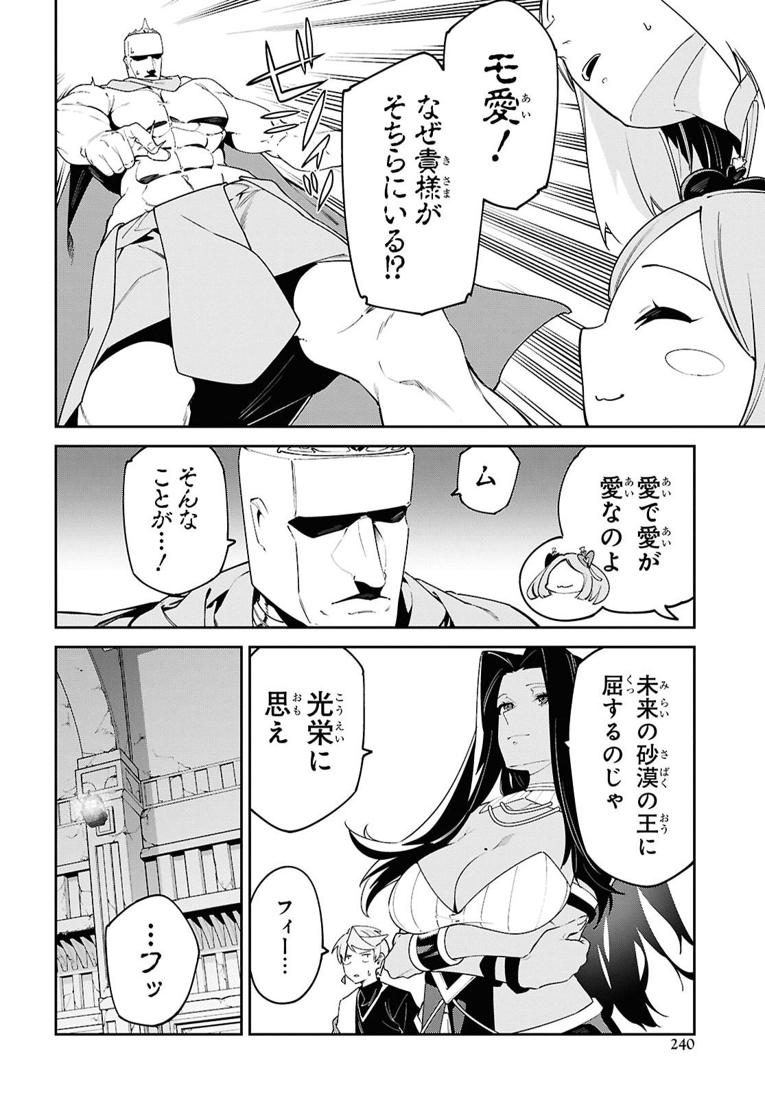 Suna Mahou de Suna no Oukoku wo Tsukurou: Sabaku ni Tsuihou Sareta kara Ganbatte Sokoku Ijou no Kokka wo Tatete Mita Chapter 23 6ページ