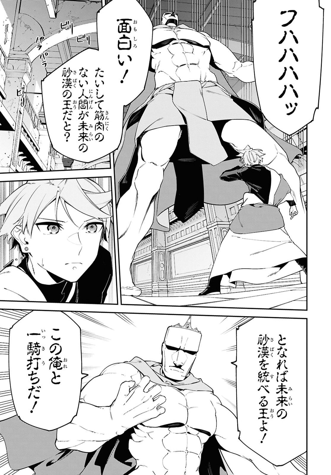 Suna Mahou de Suna no Oukoku wo Tsukurou: Sabaku ni Tsuihou Sareta kara Ganbatte Sokoku Ijou no Kokka wo Tatete Mita Chapter 23 7ページ