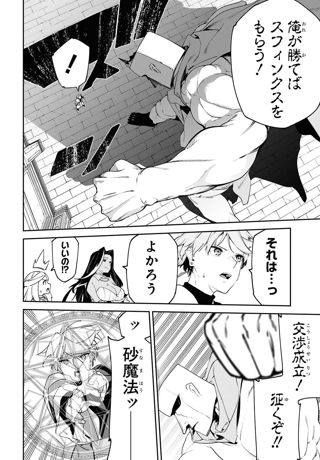 Suna Mahou de Suna no Oukoku wo Tsukurou: Sabaku ni Tsuihou Sareta kara Ganbatte Sokoku Ijou no Kokka wo Tatete Mita Chapter 23 8ページ