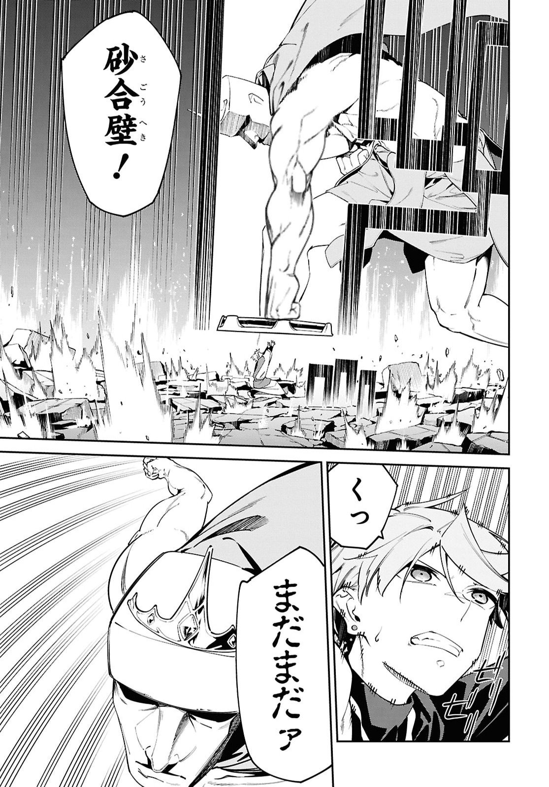 Suna Mahou de Suna no Oukoku wo Tsukurou: Sabaku ni Tsuihou Sareta kara Ganbatte Sokoku Ijou no Kokka wo Tatete Mita Chapter 23 9ページ