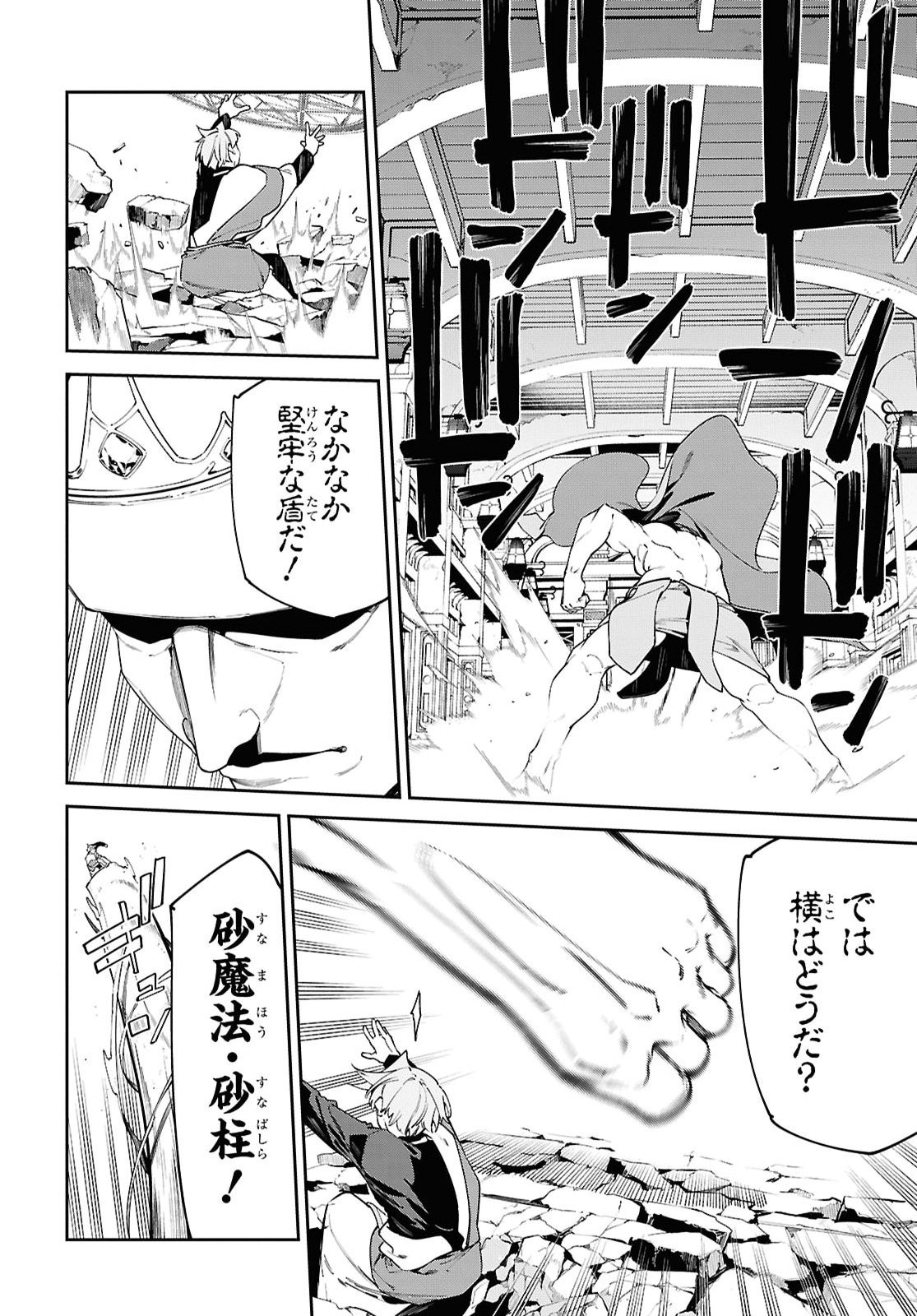 Suna Mahou de Suna no Oukoku wo Tsukurou: Sabaku ni Tsuihou Sareta kara Ganbatte Sokoku Ijou no Kokka wo Tatete Mita Chapter 23 10ページ