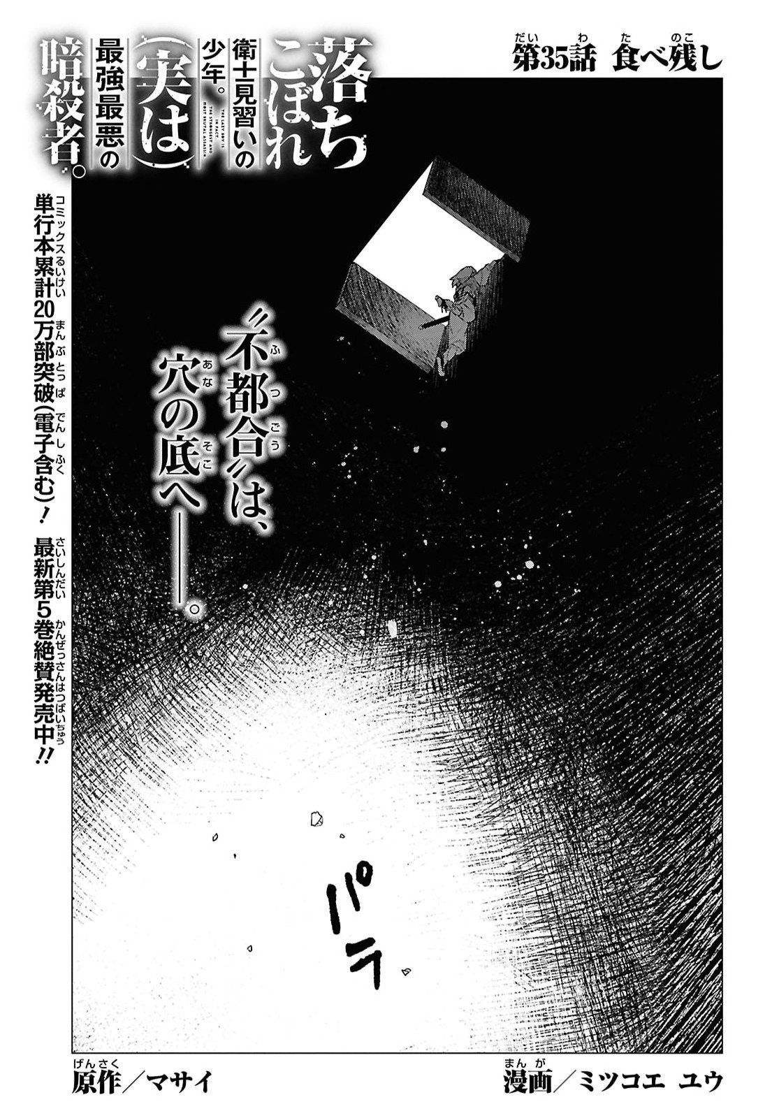 Ochikobore Eji Minarai no Shounen. (Jitsu wa) Saikyou Saiaku no Asashin. Chapter 35 1ページ