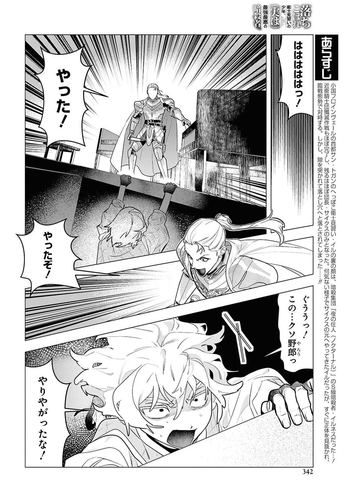 Ochikobore Eji Minarai no Shounen. (Jitsu wa) Saikyou Saiaku no Asashin. Chapter 35 2ページ