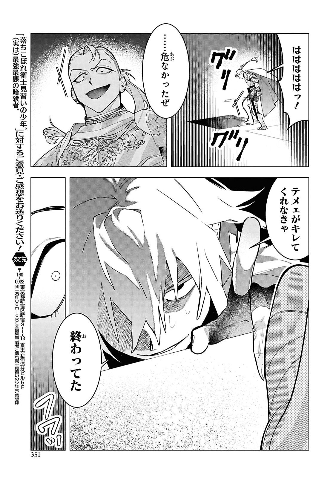 Ochikobore Eji Minarai no Shounen. (Jitsu wa) Saikyou Saiaku no Asashin. Chapter 35 11ページ
