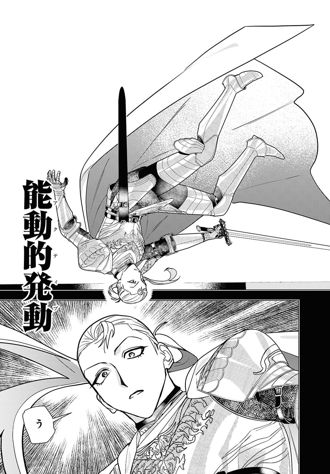 Ochikobore Eji Minarai no Shounen. (Jitsu wa) Saikyou Saiaku no Asashin. Chapter 35 13ページ