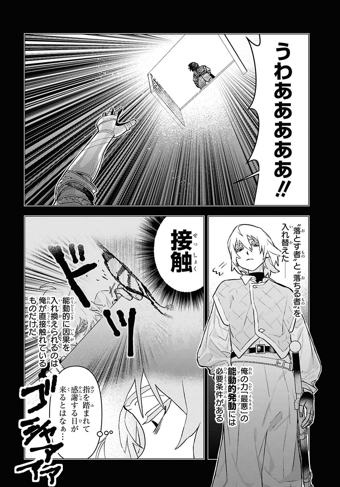 Ochikobore Eji Minarai no Shounen. (Jitsu wa) Saikyou Saiaku no Asashin. Chapter 35 14ページ