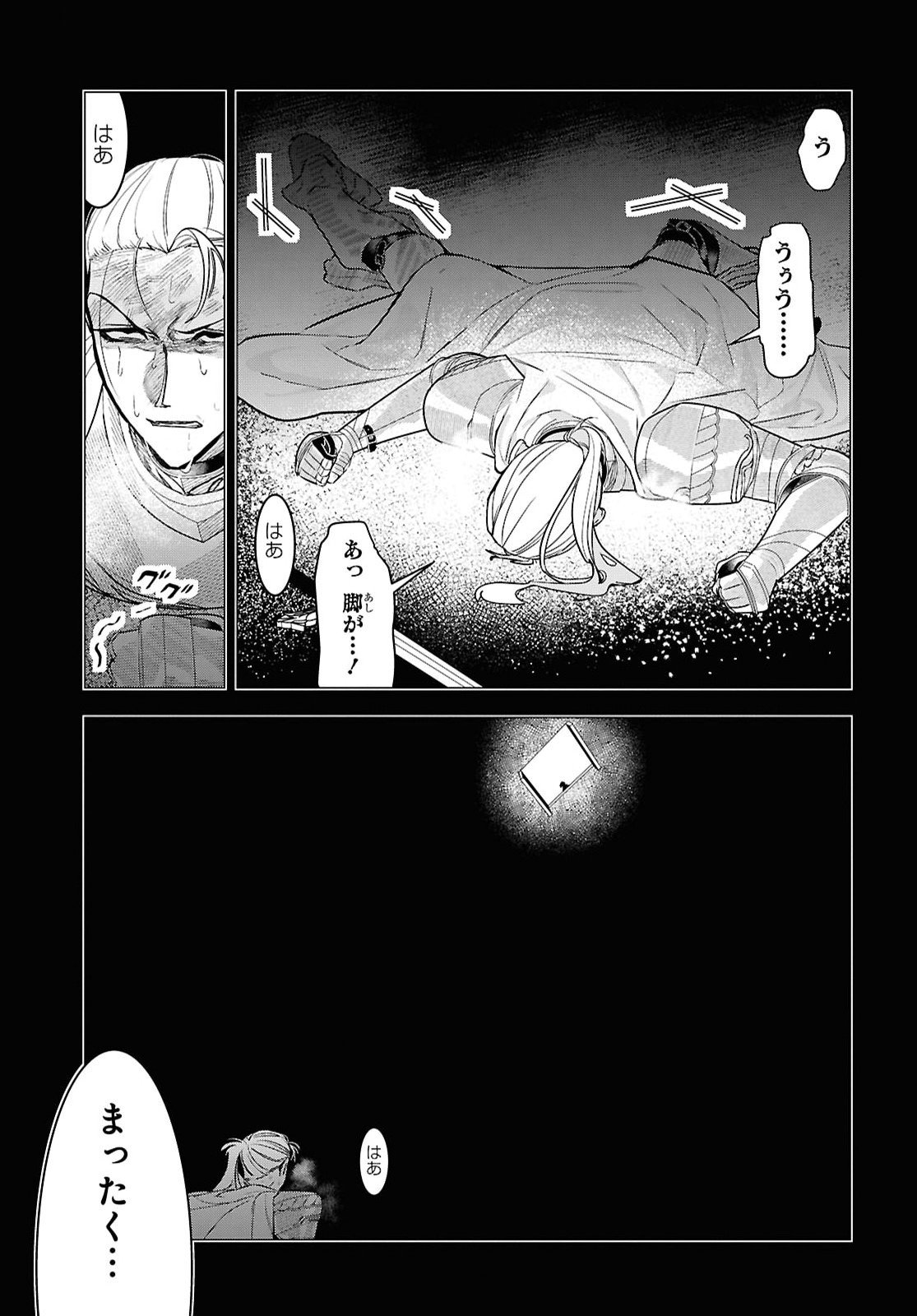 Ochikobore Eji Minarai no Shounen. (Jitsu wa) Saikyou Saiaku no Asashin. Chapter 35 15ページ