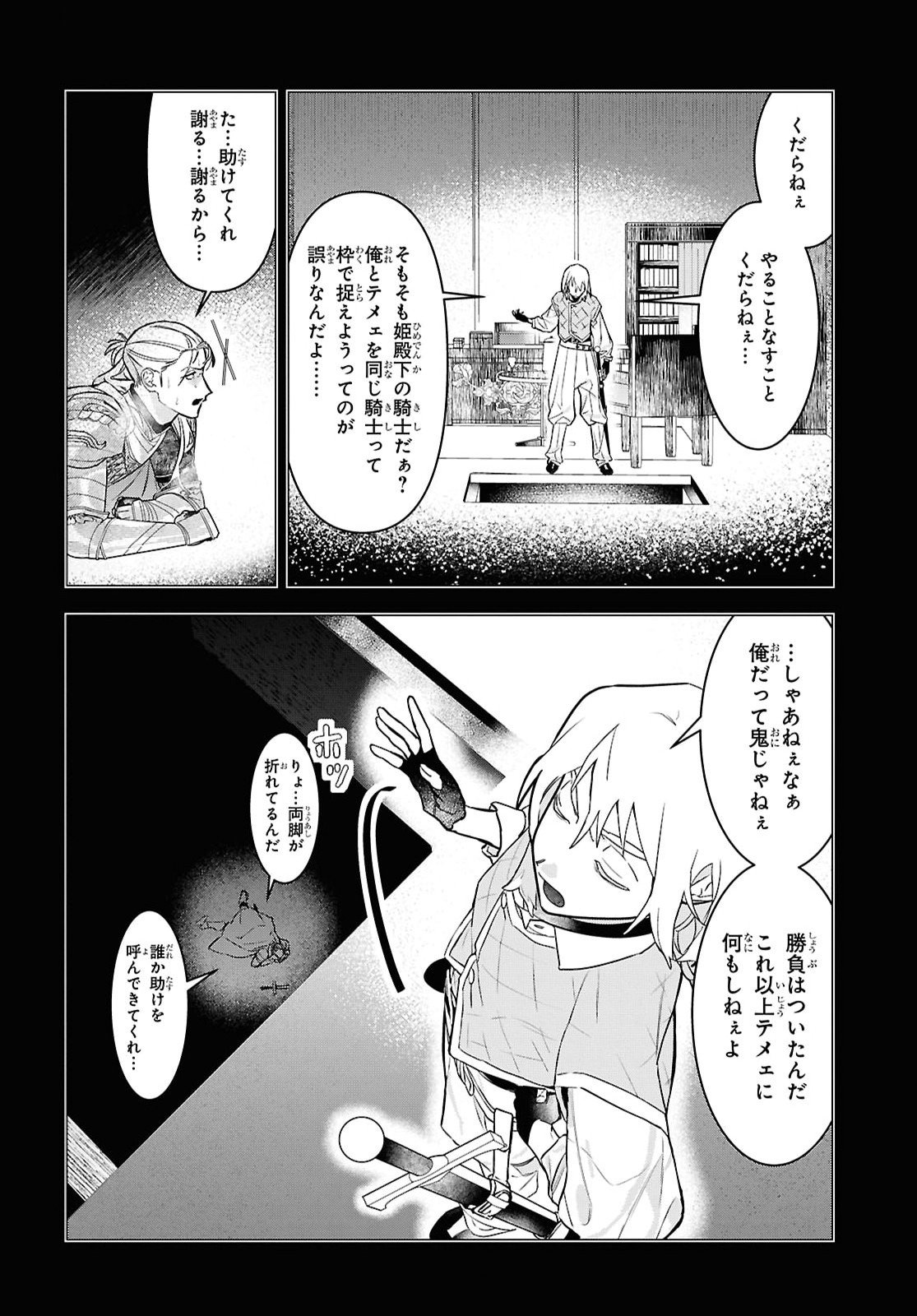 Ochikobore Eji Minarai no Shounen. (Jitsu wa) Saikyou Saiaku no Asashin. Chapter 35 16ページ