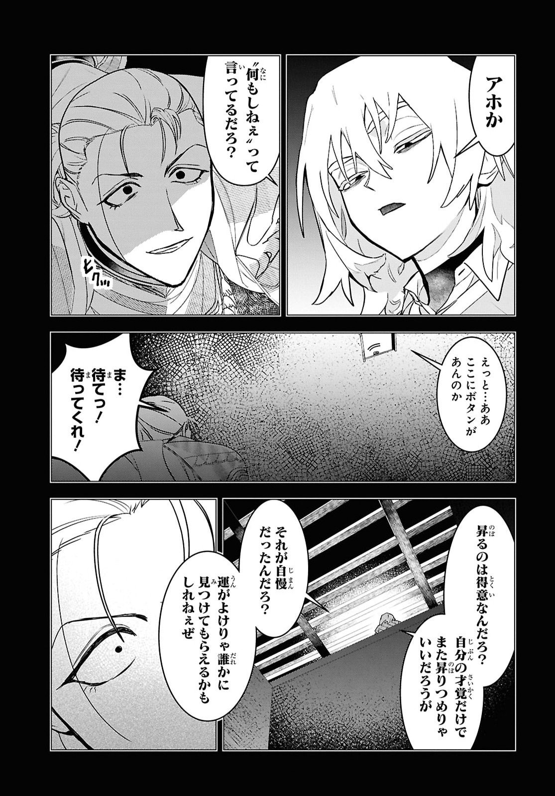 Ochikobore Eji Minarai no Shounen. (Jitsu wa) Saikyou Saiaku no Asashin. Chapter 35 17ページ