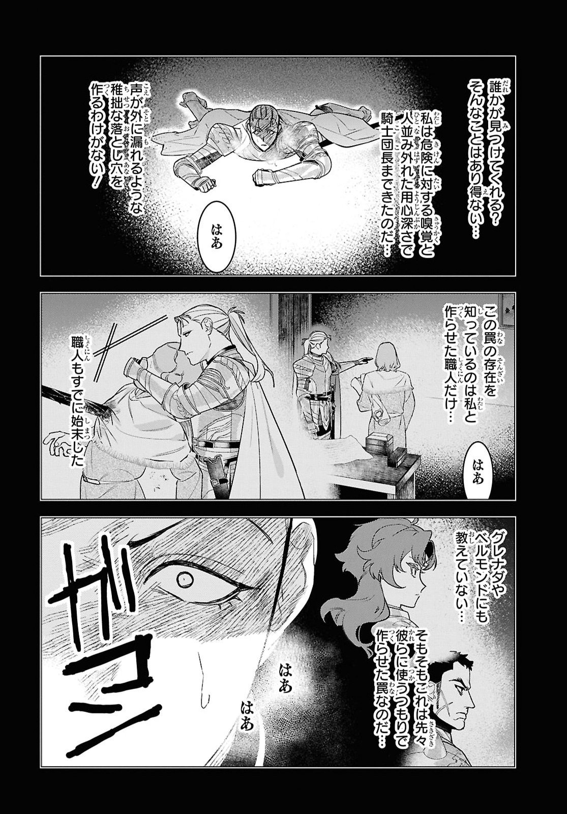 Ochikobore Eji Minarai no Shounen. (Jitsu wa) Saikyou Saiaku no Asashin. Chapter 35 18ページ