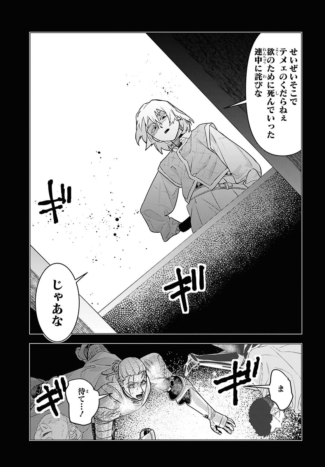 Ochikobore Eji Minarai no Shounen. (Jitsu wa) Saikyou Saiaku no Asashin. Chapter 35 19ページ