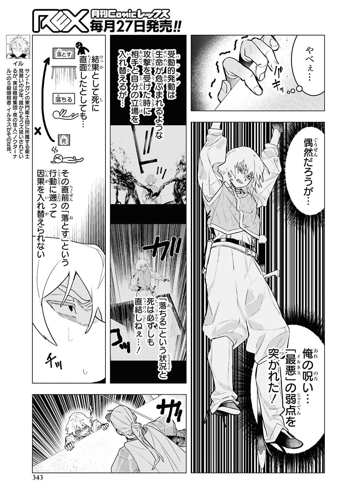 Ochikobore Eji Minarai no Shounen. (Jitsu wa) Saikyou Saiaku no Asashin. Chapter 35 3ページ